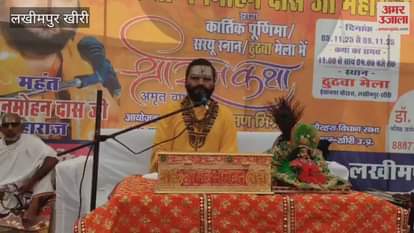Shri Ram Katha begins at Thuthwa fair in Lakhimpur Kheri
