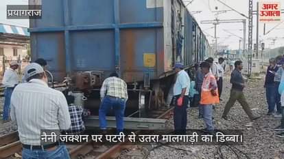 Goods train derails at Naini Junction, passenger train operations remain unaffected