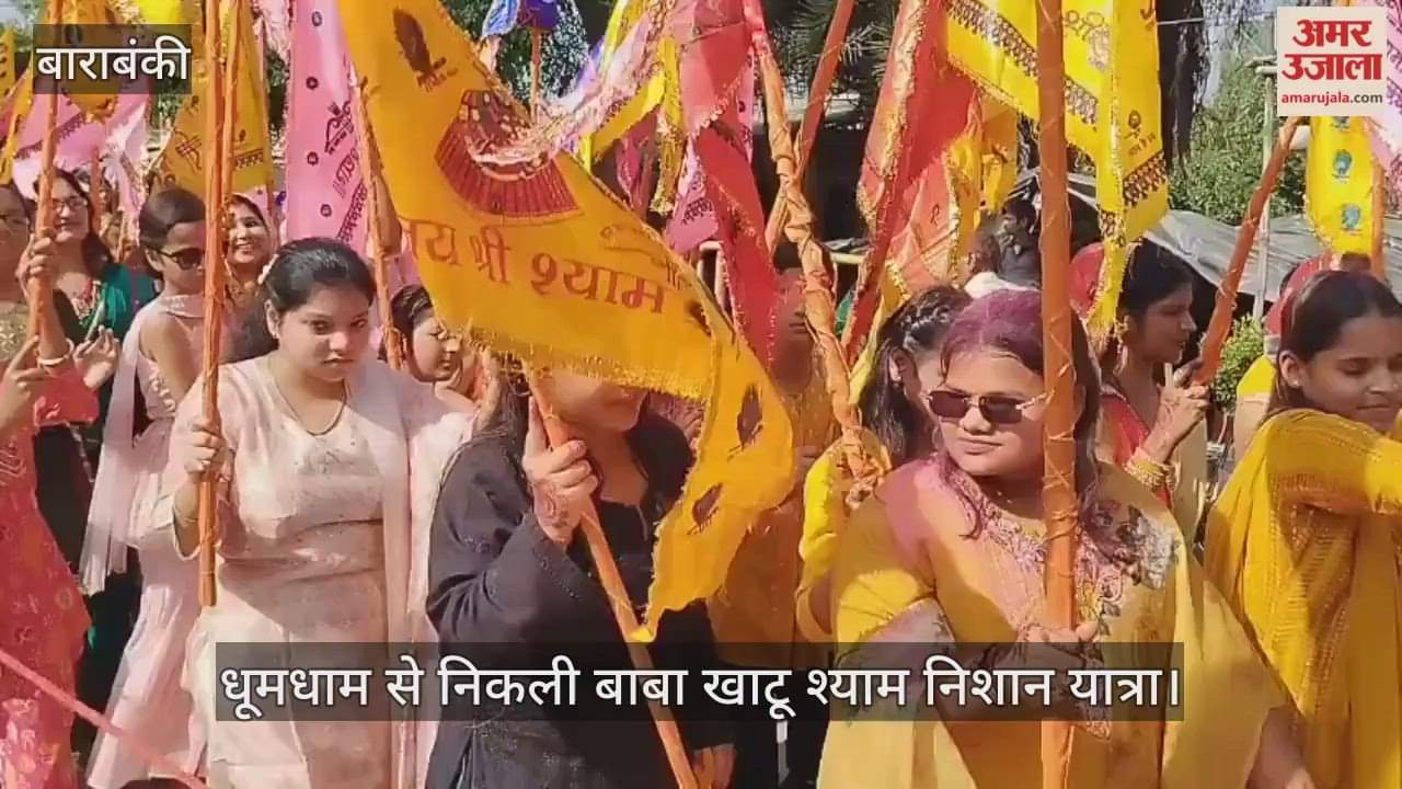 VIDEO : धूमधाम से निकली बाबा खाटू श्याम निशान यात्रा, भक्ति संगी पर झूमे श्रद्धालु