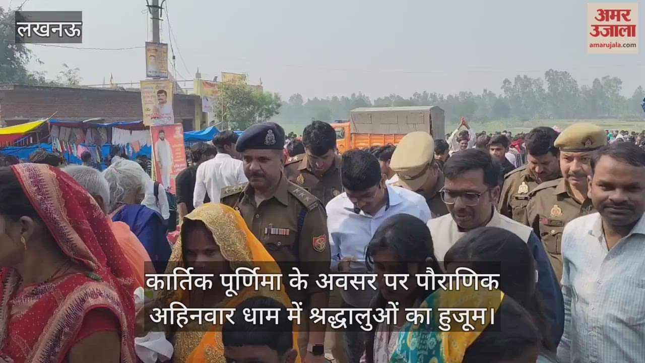 Video : कार्तिक पूर्णिमा के अवसर पर पौराणिक अहिनवार धाम में श्रद्धालुओं का हुजूम