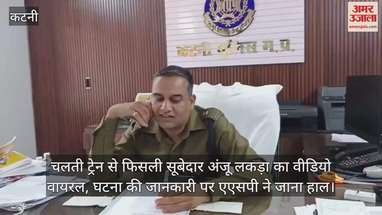 Katni News: Female Subedar slips while catching train