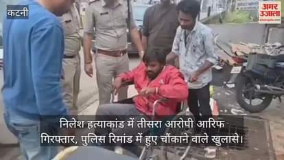 Katni Crime: Third accused in Nilesh murder case arrested