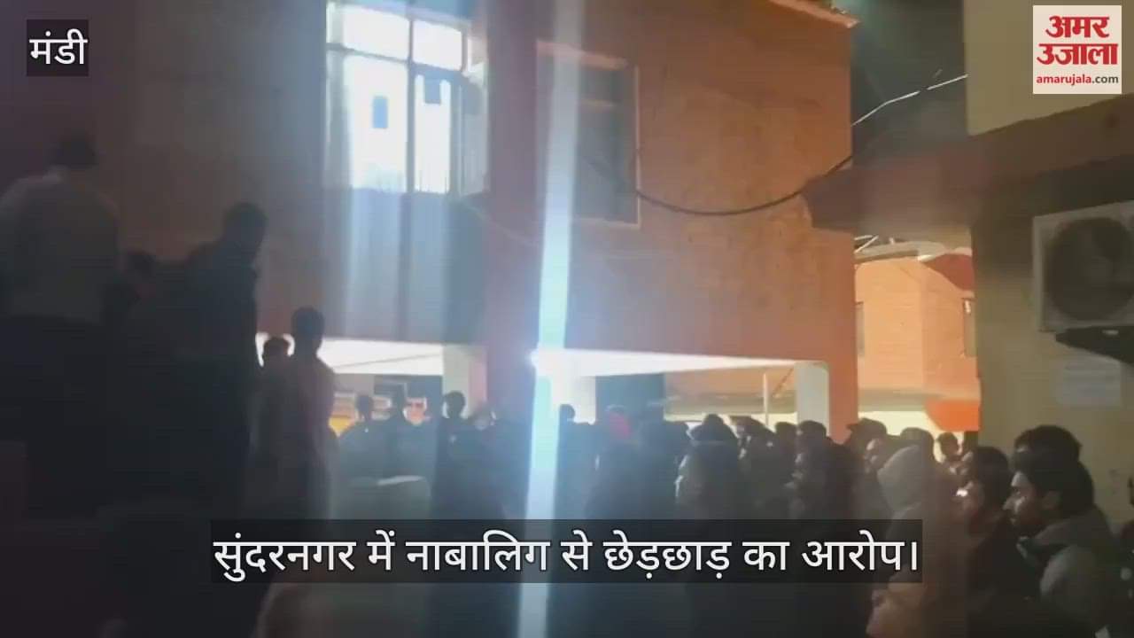 Allegations of molestation of a minor in Sundernagar, uproar outside the police station, accused beaten up