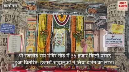 Balotra News: Sea of Devotion at Shri Ranchhod Rai Temple, 111 Dishes Served in Grand Annakoot Celebration