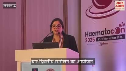 VIDEO:इंडियन सोसाइटी ऑफ हीमोटोलॉजी एंड ब्लड ट्रांसफ्यूजन की ओर से आयोजित चार दिवसीय सम्मेलन का आयोजन