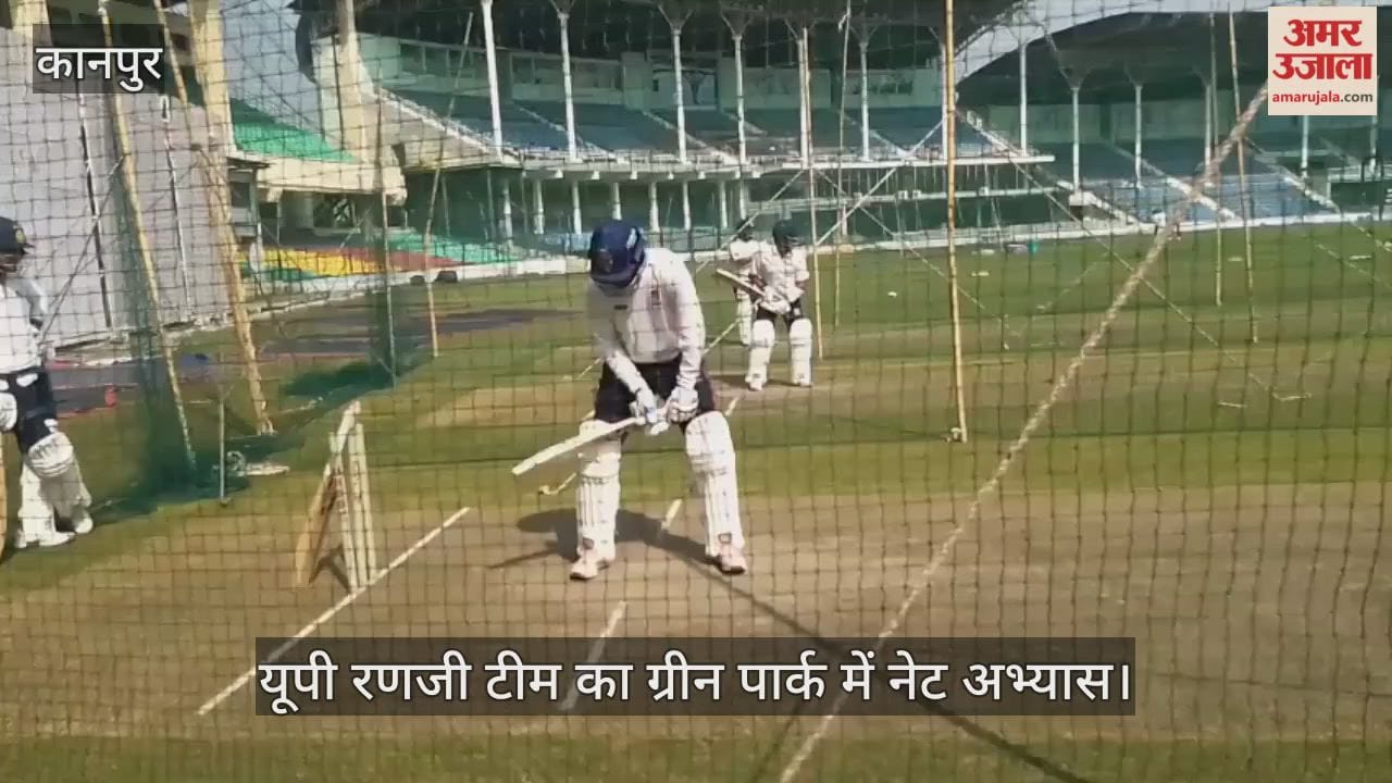 कानपुर के ग्रीन पार्क में रणजी का रंग, यूपी टीम के खिलाड़ियों ने बहाया नेट पर पसीना