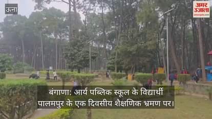 Bangana: Students of Arya Public School on a one-day educational tour to Palampur