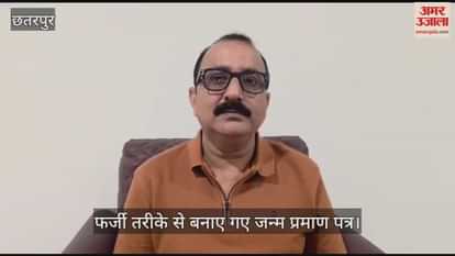 Chhatarpur News: Village secretary suspended in Mahatoul village under scrutiny of 1134 birth certificates