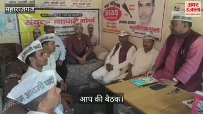 AAP held a meeting regarding the yatra in Ayodhya.