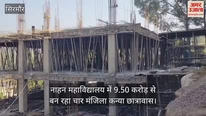 A four-storey girls' hostel is being constructed at Nahan College at a cost of Rs 9.50 crore.