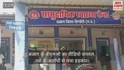 MP News: Video of Dindori BMO consuming drugs goes viral