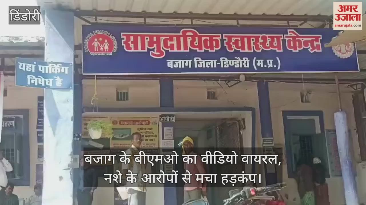 MP News: Video of Dindori BMO consuming drugs goes viral