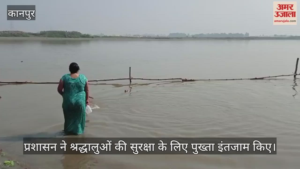 कानपुर: बिठूर में कार्तिक पूर्णिमा स्नान की तैयारियां पूरी, कल तड़के तीन बजे से शुरू होगा स्नान