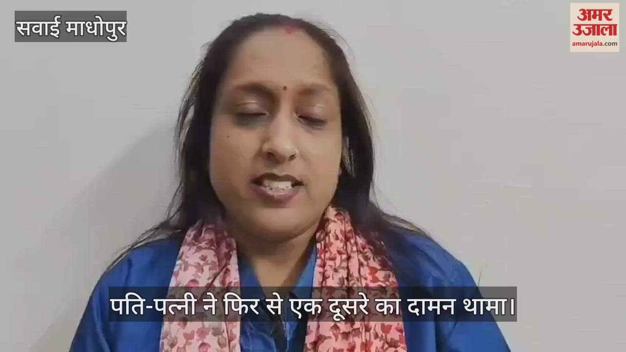 Sawai Madhopur News: Couples who had considered divorce reunited due to One Stop Center's initiative