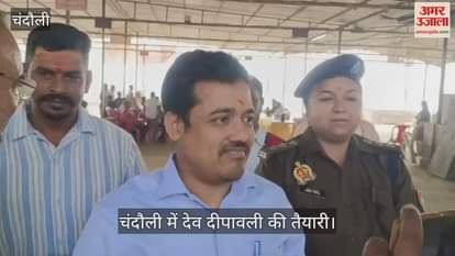 Dev Deepawali in Chandauli Mansarovar lake will be illuminated with 11 thousand lamps