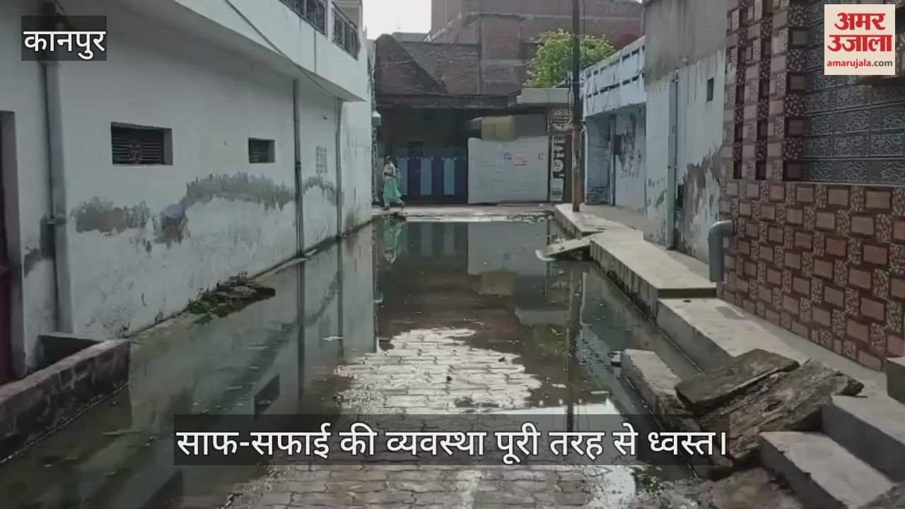 कानपुर में कल्याणपुर स्टेशन के पीछे बस्ती में बह रहा सीवर का पानी