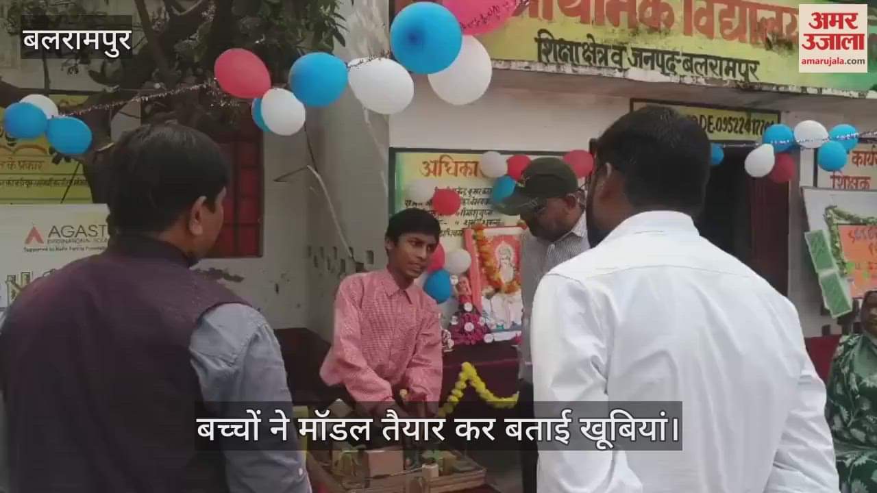 VIDEO: विज्ञान मेले में उत्साहित रहे बाल वैज्ञानिक, खेलकूद का भी हुआ आयोजन