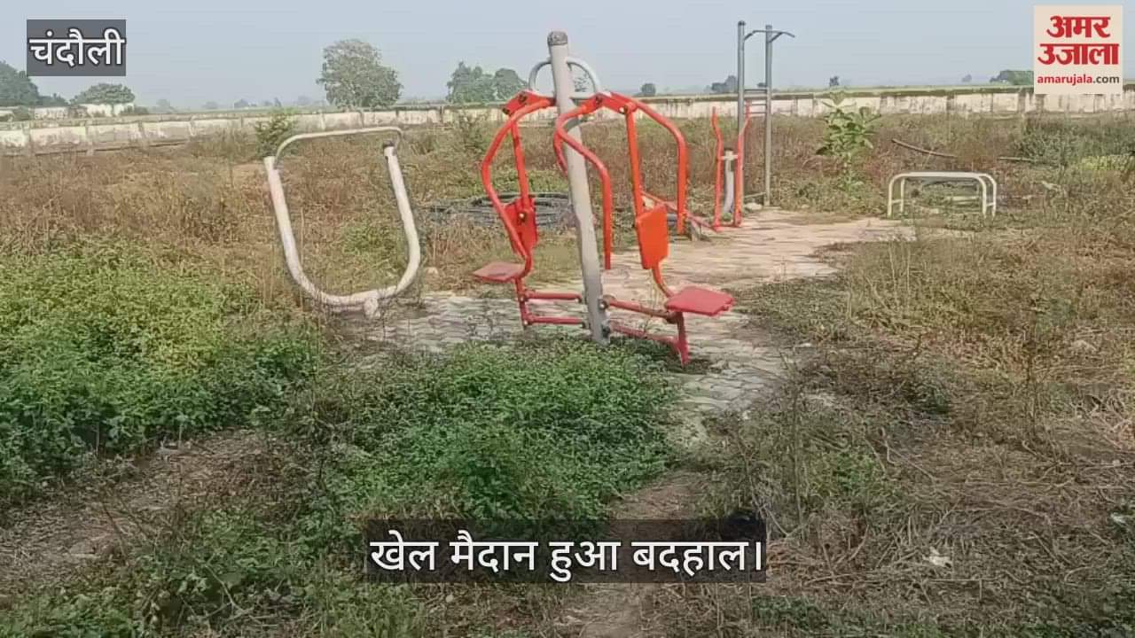 playground of Rampur village in Chandauli is in a dilapidated condition