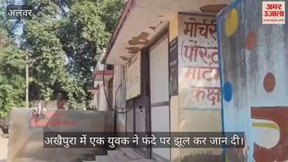 Alwar News: Body of 40-year-old man found hanging, police investigating