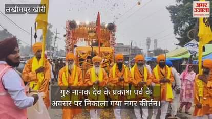 Nagar Kirtan taken out on the occasion of Guru Nanak Dev Prakash Parv in Lakhimpur kheri