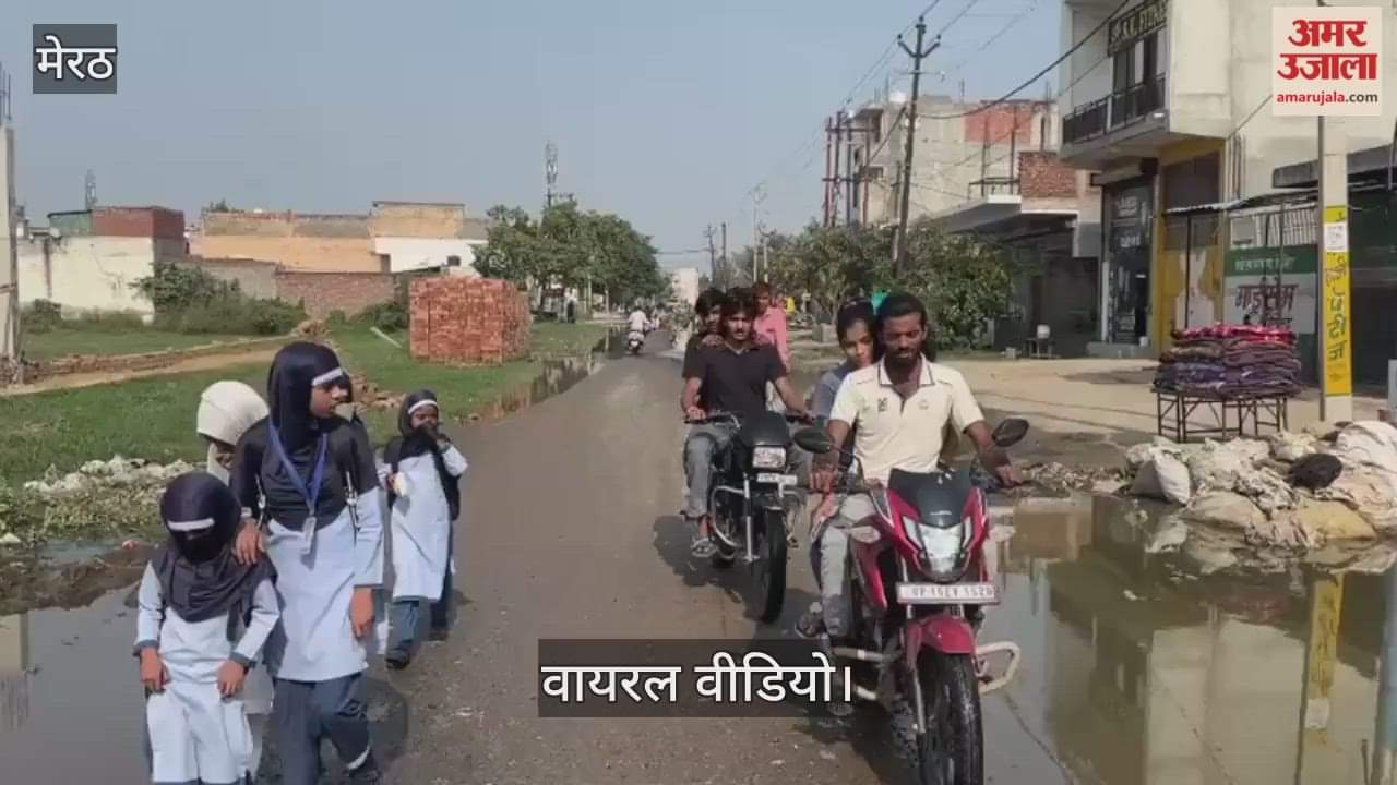 Meerut: Zahidpur road filled with water, children forced to risk their lives to go to school, fear of accident
