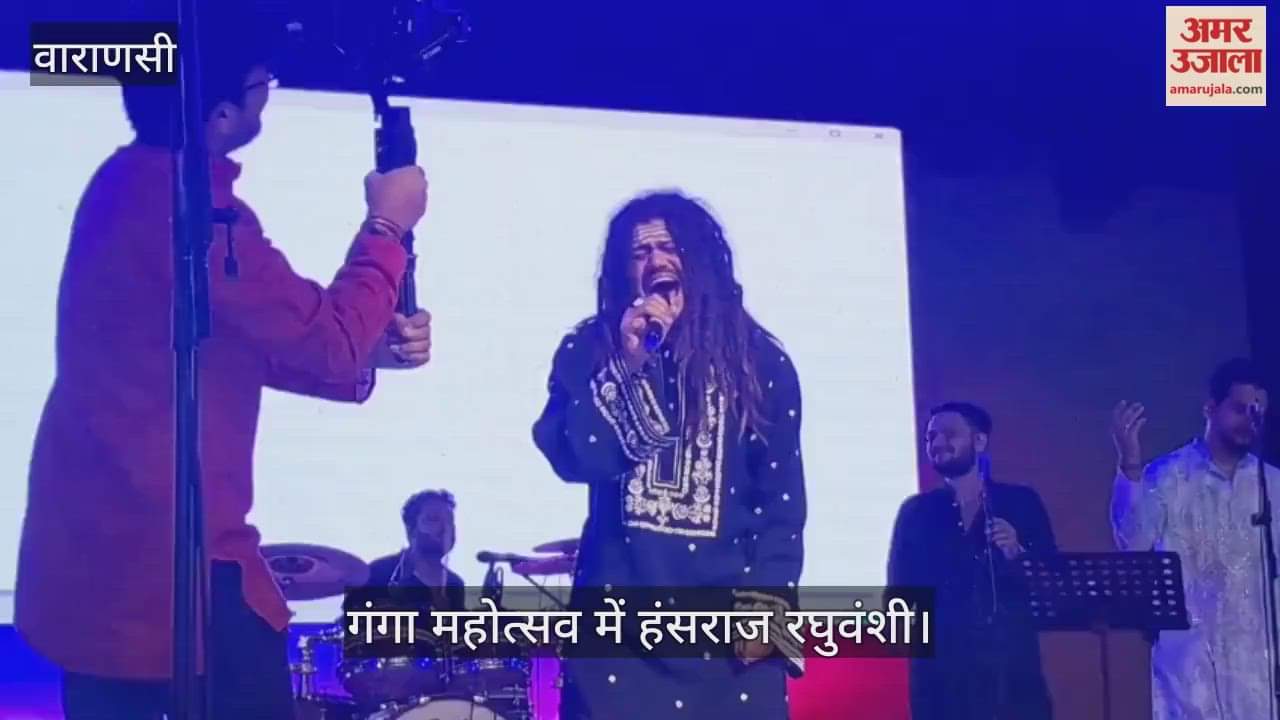 Hansraj Raghuvanshi sang at Ganga Festival varanasi