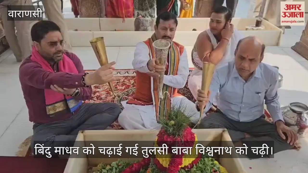 Tulsi was offered to Bindu Madhav, offered to Baba Vishwanath, Baba's Belpatra was offered to Bindumadhav