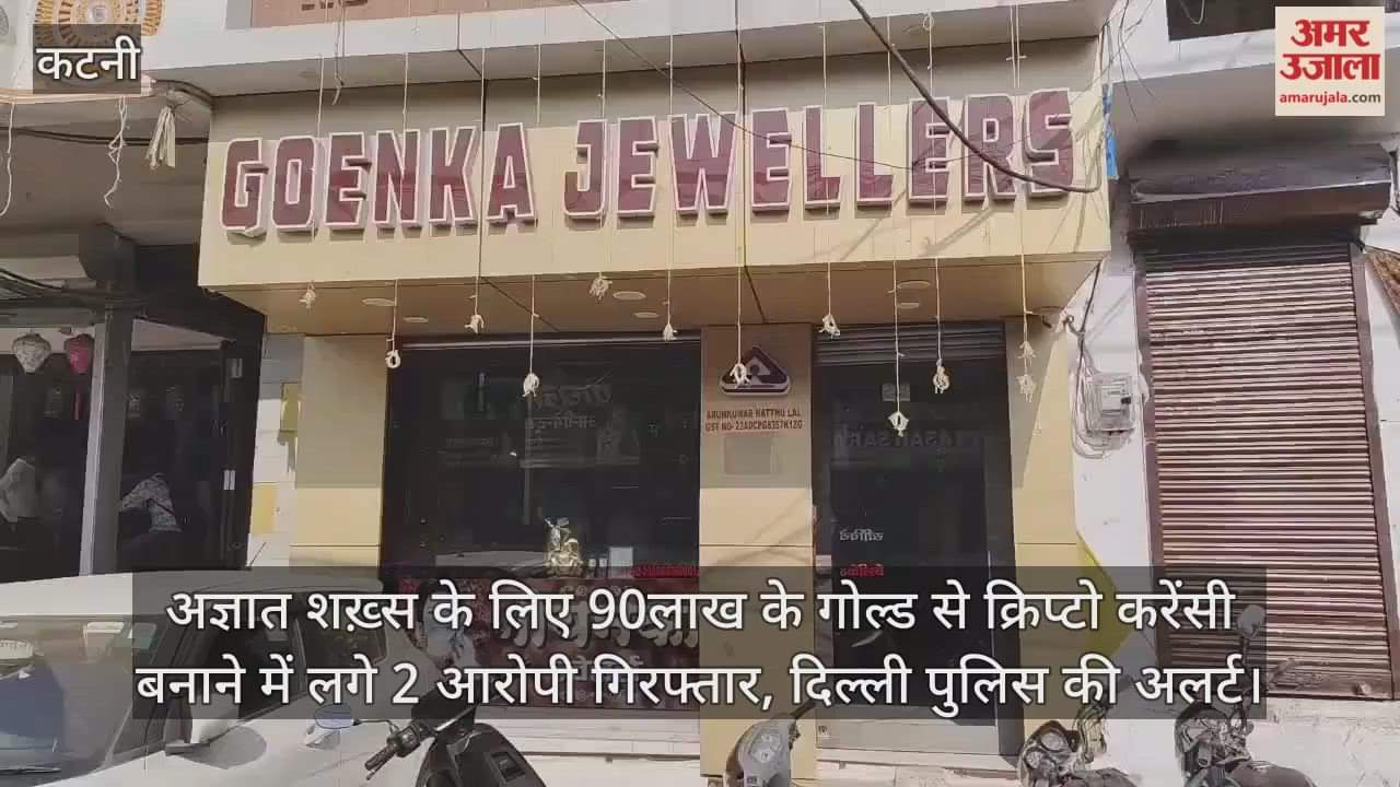 MP Crime: Police Busts Major Hawala-Crypto Racket, ₹90 Lakh Gold Used to Launder Money