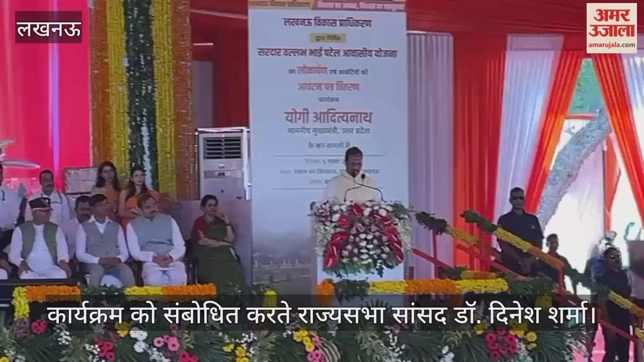 VIDEO: लाभार्थियों को सौंपी फ्लैट की चाबी: राज्यसभा सांसद डॉ. दिनेश शर्मा बोले- अब गरीब माफिया की जमीन पर कब्जा कर रहे
