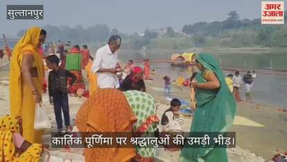 VIDEO: सीताकुंड धाम में कार्तिक पूर्णिमा पर श्रद्धालुओं की उमड़ी भीड़, पूजा-अर्चना के लिए लगी लंबी कतारें