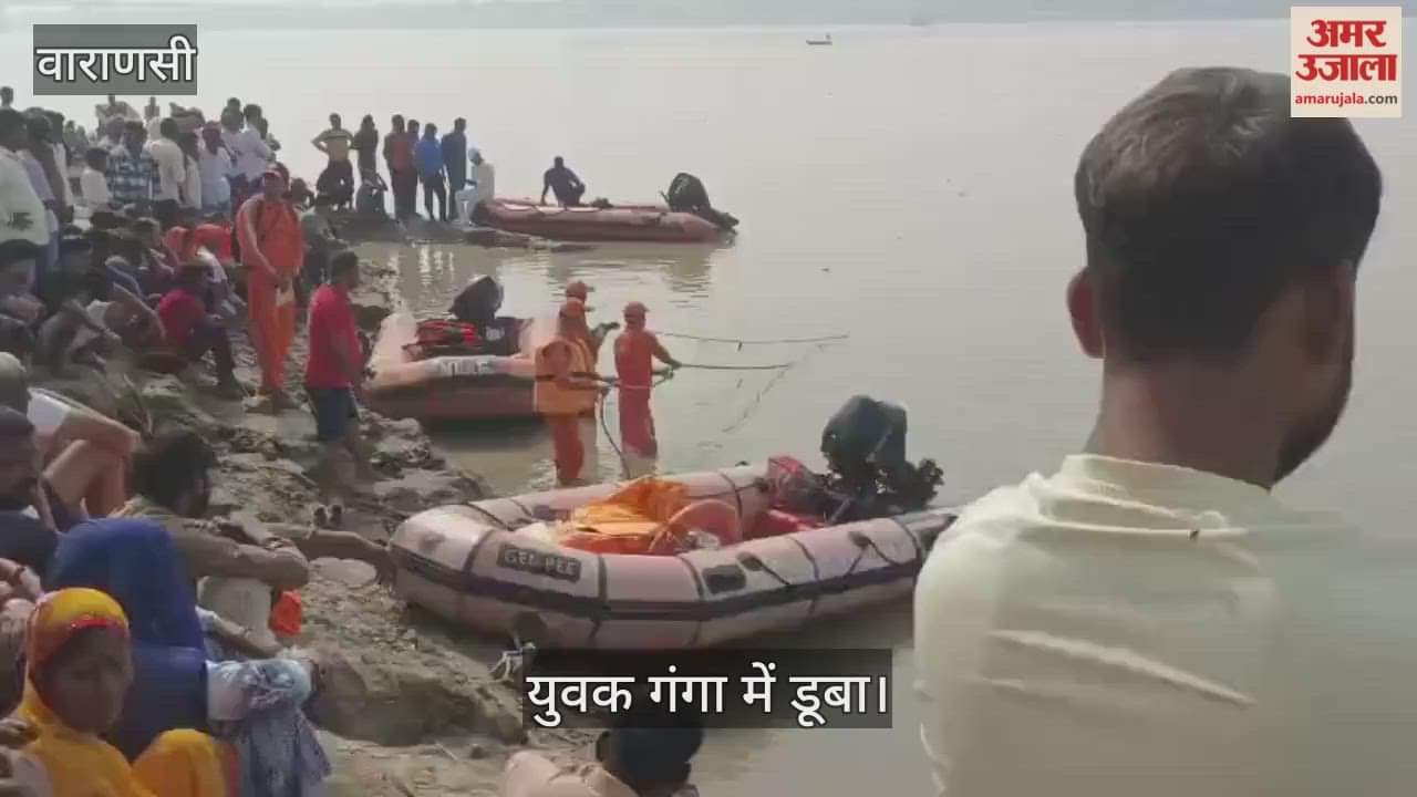 young man who came to take bath with five friends drowned in Ganga in Varanasi