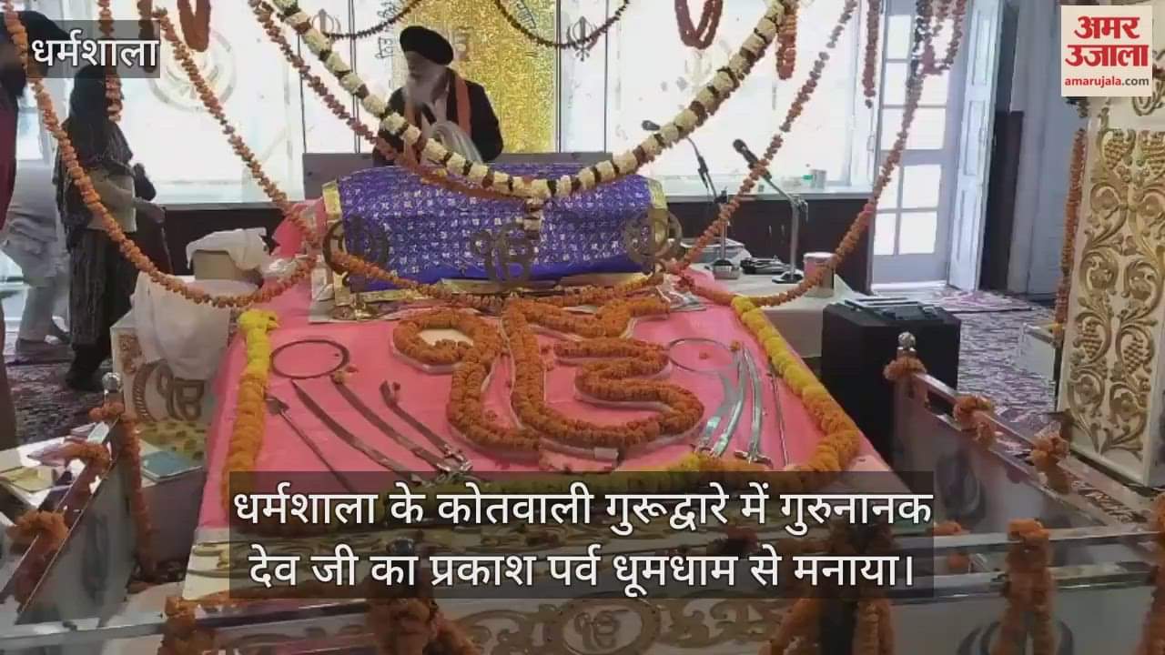 Guru Nanak Dev Ji's Prakash Parv was celebrated with great pomp at Kotwali Gurudwara in Dharamshala