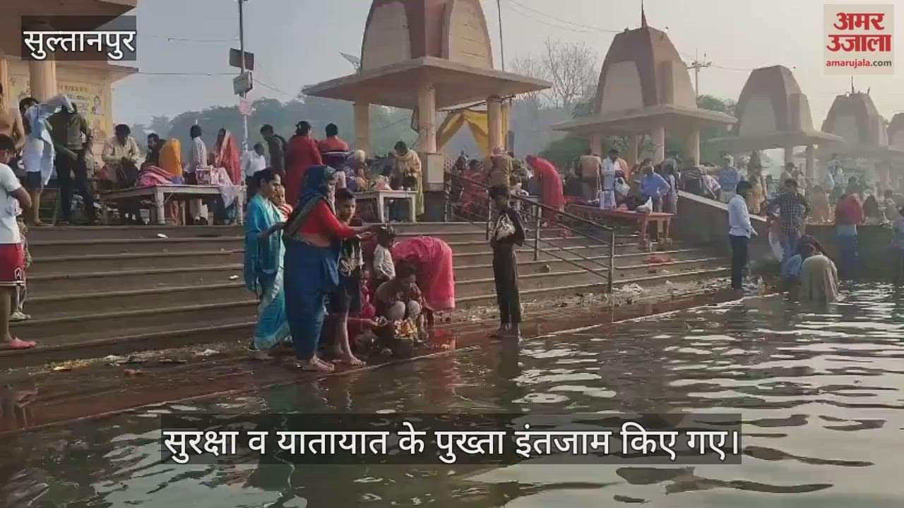VIDEO: सीताकुंड धाम में कार्तिक पूर्णिमा पर श्रद्धालुओं की उमड़ी भीड़