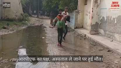 VIDEO: आरपीएफ की अभिरक्षा में युवक की मौत, पत्नी की हालत बिगड़ी, परिजनों बोले- फर्जी तरीके से पकड़ा और मार डाला