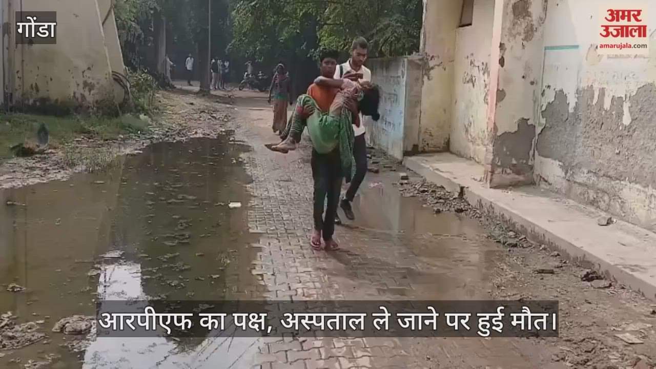 VIDEO: आरपीएफ की अभिरक्षा में युवक की मौत, पत्नी की हालत बिगड़ी, परिजनों बोले- फर्जी तरीके से पकड़ा और मार डाला