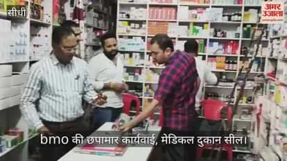 Expired medicines and the activities of a 'fake doctor' exposed; BMO raids medical store in Tikri, shop sealed