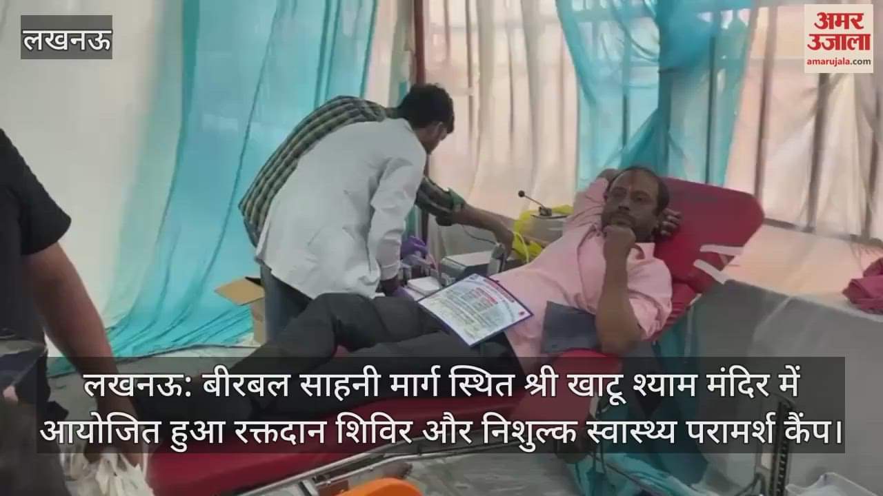 लखनऊ: बीरबल साहनी मार्ग स्थित श्री खाटू श्याम मंदिर में आयोजित हुआ रक्तदान शिविर और निशुल्क स्वास्थ्य परामर्श कैंप