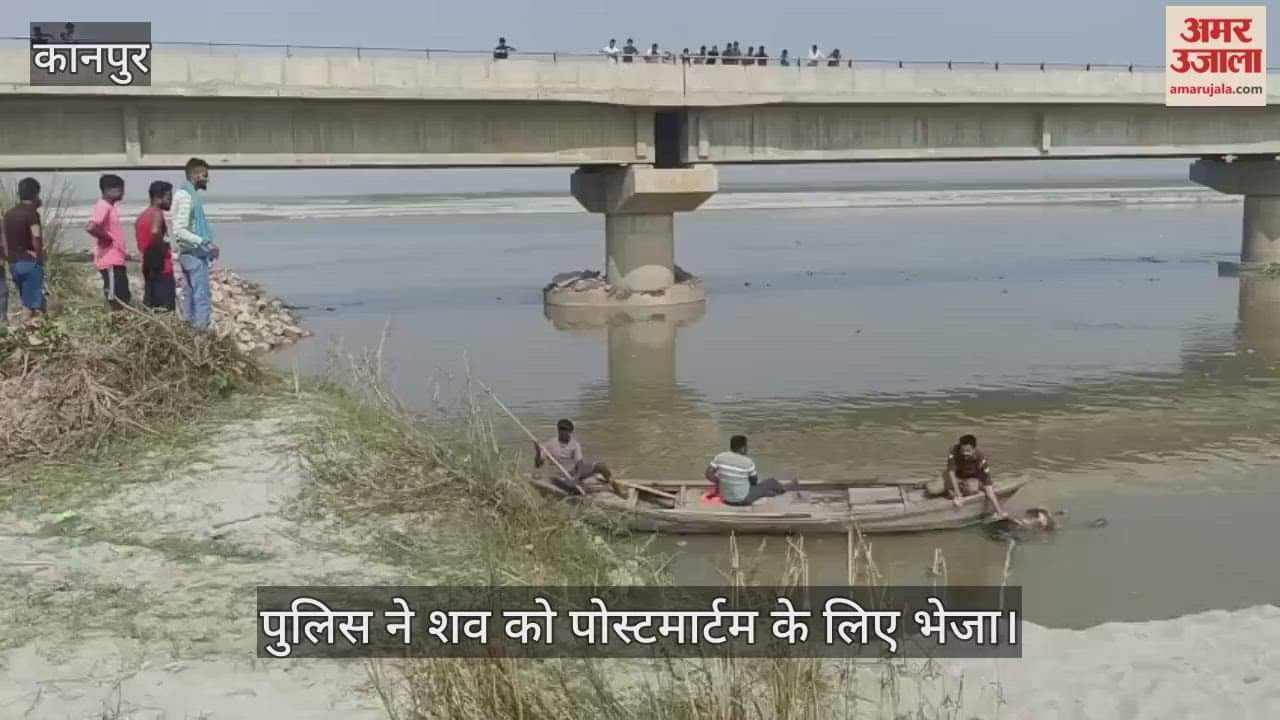कानपुर: डोमनपुर गंगा पुल के नीचे बहकर आया युवक का अज्ञात शव