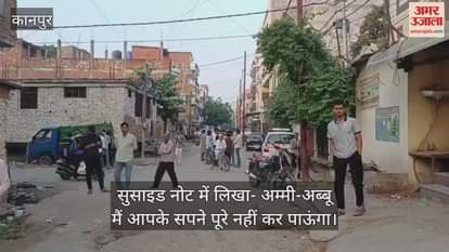 कानपुर: NEET की तैयारी कर रहे छात्र ने हॉस्टल में दी जान