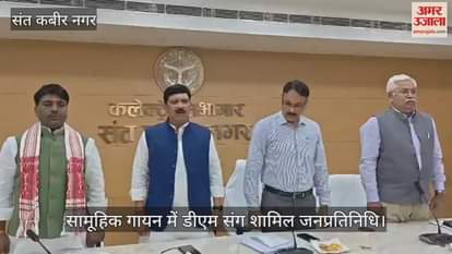 Officials and politicians sang Vande Mataram collectively at the Collectorate.