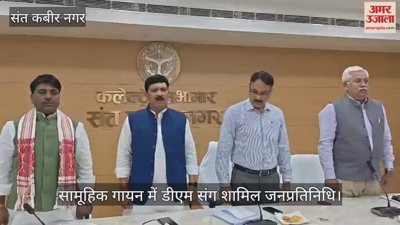 Officials and politicians sang Vande Mataram collectively at the Collectorate.