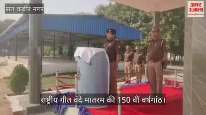 Vande Mataram was sung aloud in the police lines and police office.