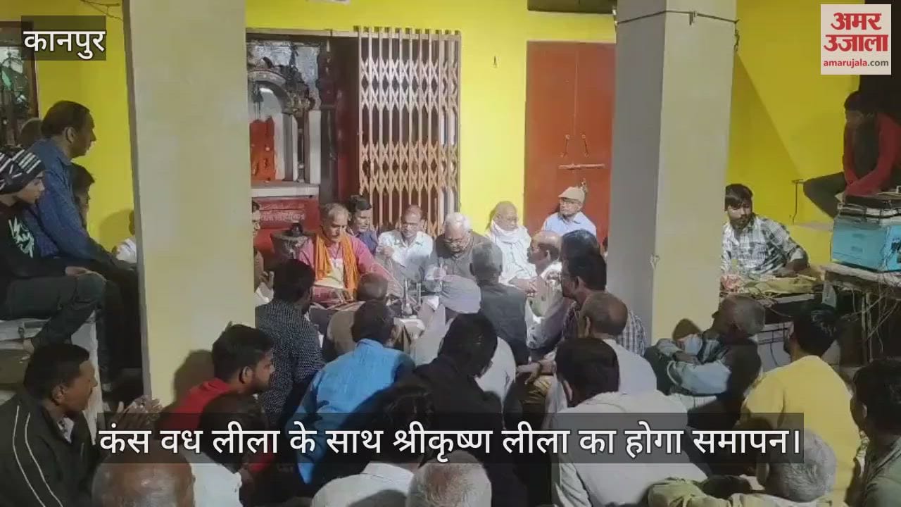 कानपुर: भीतरगांव में गणेश पूजन के साथ 149वीं श्रीकृष्ण लीला शुरू