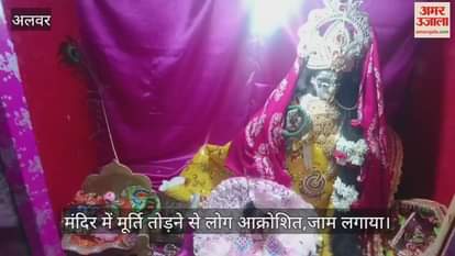 Alwar News: Idol of Lord Krishna vandalized in temple, locals block road in protest; police restore order