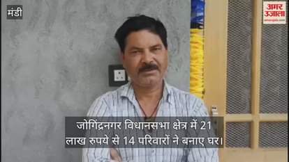 14 families built houses in Jogindernagar assembly constituency with Rs 21 lakh.