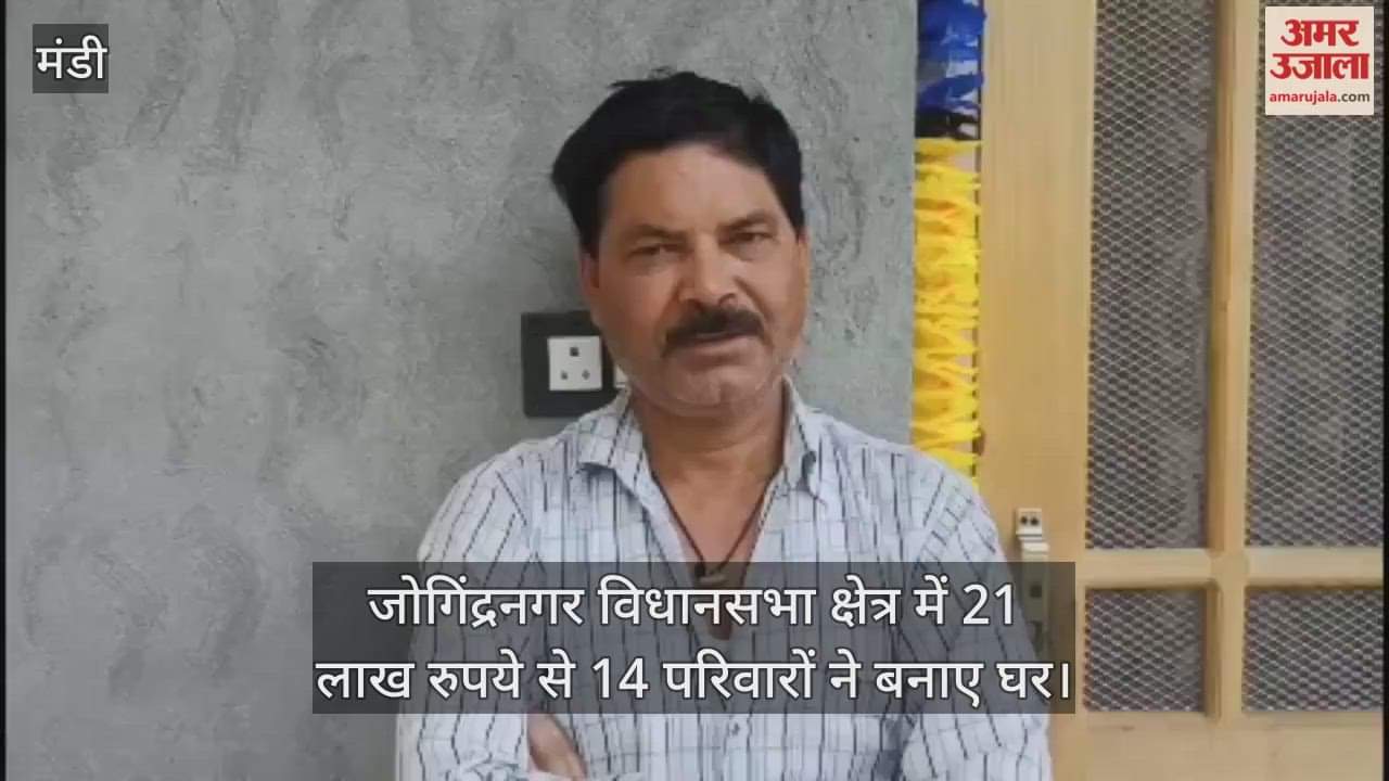 14 families built houses in Jogindernagar assembly constituency with Rs 21 lakh.