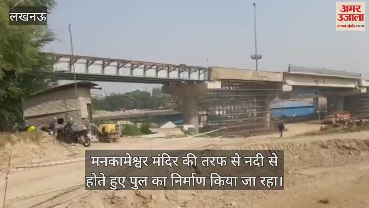 Video : मनकामेश्वर मंदिर की तरफ से नदी से होते हुए पुल का निर्माण किया जा रहा