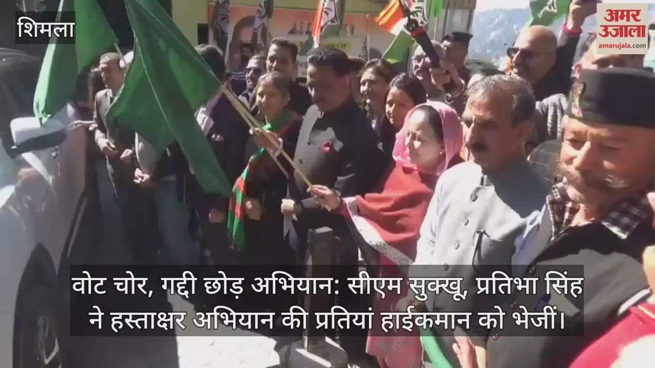 Vote Chor, Gaddi Chhod Abhiyan: CM Sukhu, Pratibha Singh sent copies of the signature campaign to the high command