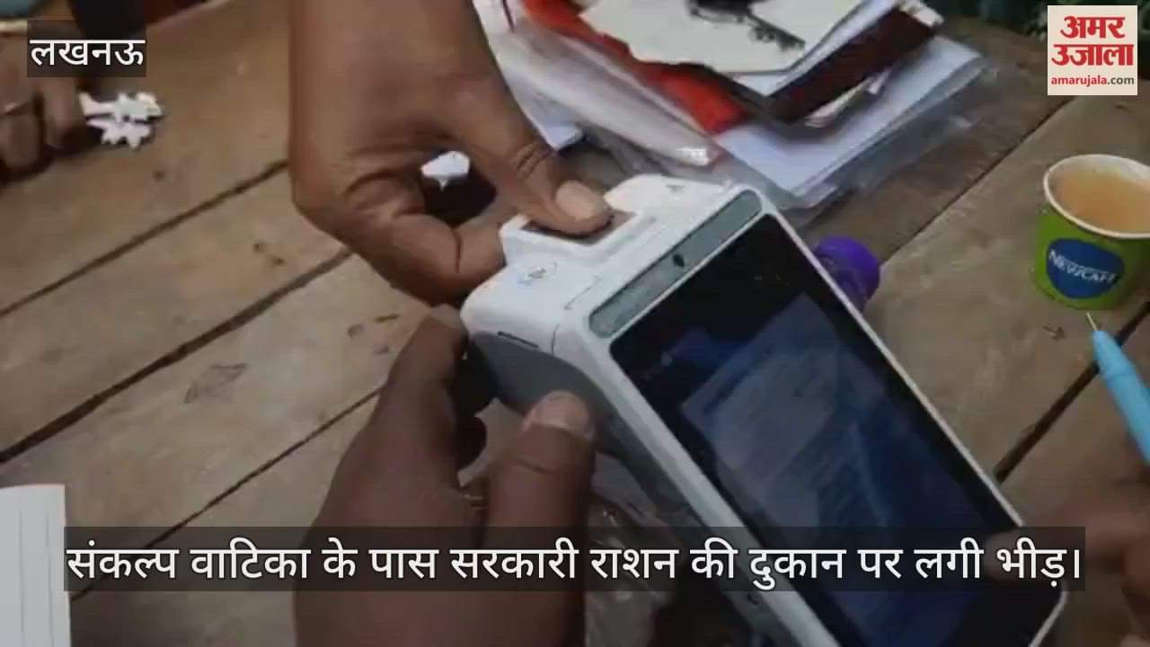 Video : संकल्प वाटिका के पास सरकारी राशन की दुकान पर लगी भीड़
