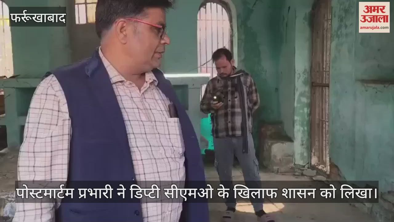 फर्रुखाबाद: पोस्टमार्टम हाउस में युवक का शव कुत्तों ने नोचकर खाया